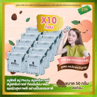 สบู่พิชชี่ สบู่ Phichy แพ็กเกจใหม่ [ เซ็ต 10 ก้อน ] สบู่สครับกาแฟ สบู่สครับกาแฟ ( 50 กรัม / ก้อน )