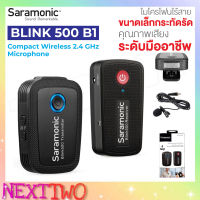 Saramonic Blink500 Set B1 ไมโครโฟน มาพร้อม TX+RX ของแท้100%