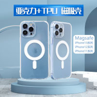 เหมาะสำหรับ iPhone 13/11 Magsafe ตัวดูดซับแม่เหล็กเคสโทรศัพท์ Apple เคสโปร่งใสชาร์จไร้สาย12Promax