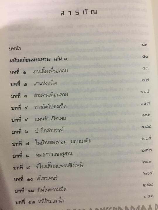 the-lord-of-the-rings-ตอน-มหันตภัยแห่งแหวน