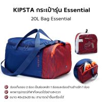 KIPSTA กระเป๋ารุ่น Essential 20 ลิตร 20L Bag Essential กระเป๋ากีฬา พับเก็บสะดวก ใส่เสื้อผ้า รองเท้า ได้สบาย