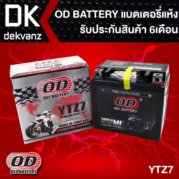 od-gel-battery-แบตเตอรี่แห้ง-สำหรับ-มอเตอร์ไซค์-บริการเก็บเงินปลายทาง