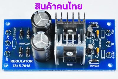 OH-001 วงจรเร็กกูเลเตอร์ บวก ลบ +15V / -15V กระแส 1A