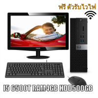 คอมพิวเตอร์ เดลล์ DELL OPTIPLEX 7040 i5 เจน 6 แรงๆ พร้อมทำงาน ครบชุดสวยๆ