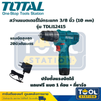 Total สว่านแบตเตอรี่ 3/8 นิ้ว (10 มม.) 12โซลล์ ปรับตั้งแรงบิดได้ (ค่าทอร์ค) รุ่น TDLI12415 ( Lithium-Ion Cordless Drill )