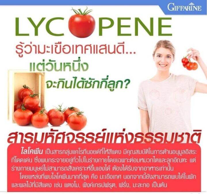 สงฟรี-กิฟฟารีน-ไลโคพีน-มะเขือเทศผงสกัด-ชนิด-30-แคปซูล-ลดต่อมลูกหมากโต-ต่อมลูกหมากอักเสบ-บำรุงผิว