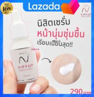 NISIT SERUM นิสิต เซรั่ม วิบวับ ใสวิงค์ พิงค์ออร่า 1 กล่อง / Mili Himalayan serum 30ml.