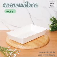 ถาดสีขาวไม่พิมพ์ เบอร์ 3 ขนาด 4.25x7.25 นิ้ว (แพ็คละ 100 ใบ)