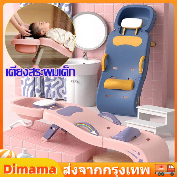 dimama-cod-เตียงสระผมเด็ก-พับเก็บได้-เก้าอี้สระผมเด็ก-หมดปัญหาลูกงอแงไม่ยอมสระผม