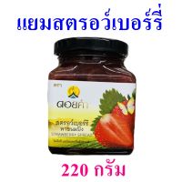 แยม แยมสตอเบอร์รี่ Strawberry Spread ดอยคำ แยมทาขนมปัง Yam Strawberry 1 ขวด