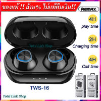 ⚡หูฟังบลูทูธ 2 ข้าง⚡ระบบสัมผัส พร้อมกล่องชาร์จพกพา Bluetooth 5.0 ใช้ได้นาน 4 ชม REMAX TWS-16✔✔