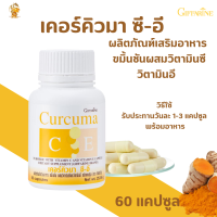 พร้อมส่งฟรี!!#ขมิ้นชัน เคอร์คิวมา ซี-อี กิฟฟารีน Curcuma C-E Giffarine ท้อง.อืด ท้อง.เฟ้อ กรด.ไหล.ย้อน ระบบ.ขับ.ถ่าย ผิวพรรณสวย