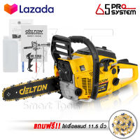 DELTON เลื่อยยนต์ เลื่อยโซ่ยนต์ บาร์ 11.5 นิ้ว พร้อมอุปกรณ์ รุ่น DT-CS996 CHAINSAW แถมฟรี!! โซ่เลื่อยยนต์ 1 เส้น แกลลอนน้ำมัน และ อุปกรณ์ ครบชุด! เลื่อยโซ่ 2 จังหวะ เลื่อย เลื่อยไฟฟ้า