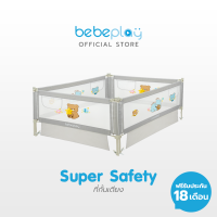 Bebeplay ที่กั้นเตียง รุ่น Super Safety ลายหมีสุดน่ารัก ป้องกันการตกเตียงของลูกน้อย  ตัวล็อค 3 ชั้น