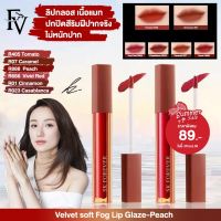 [ พร้อมส่งจากไทย ] FV ลิปแมทต์ ลิปจุ่ม ลิปแมท เนื้อดินน้ำมัน 3in1 Velvet soft Fog Lip Glaze-Peach