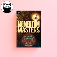 [มือ1 แถมฟรีปกใส] Momentum Masters  โมเมนตัม มาสเตอร์