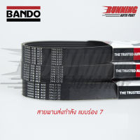 สายพานหน้าเครื่อง BANDO 7PK600 - 7PK1130 สายพานรถยนต์ 600 780 800 920 990 995 1000 1010 1020 1030 1040 1050 1060 1070 1080 1090 1100 1110 1120 1130