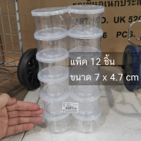 กระปุกน้ำพริกกระปุกพลาสติกใสแพ็ค 12 ชิ้น ขนาด 7 x 4.7 cmฝาปิดแบบนิ่มซิลิโคนปิดสนิทน้ำพริกไม่ไหลออกกระปุกน้ำจิ้มกระปุกพลาสติกใสพร้อมฝาก