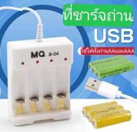 ุุถ่านชาร์จ ที่ชาร์จถ่าน Rachargeable Battery ถ่านAAA ถ่านAA  ถ่าน3A ถ่าน2A ถ่านของเล่นเด็ก