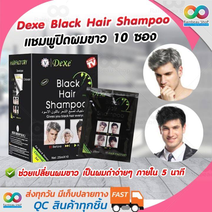 rainbeau-แชมพูปิดผมขาว-แชมพูปิดผมหงอก-แชมพูสระผมดำ-dexe-black-hair-shampoo-แชมพูสระผม-แชมพูย้อมผม-แชมพูเปลี่ยนสีผม-แชมพูย้อมผมดำ-เปลี่ยนผมขาวให้ดำ-ภายใน-5-นาที-1-กล่อง-มี-10-ซอง-มีถุงมือ-พลาสติก-ให้ใน