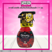 ✔️ถูกกว่าห้าง✔️ Downy ดาวน์นี่ กลิ่น แพชชั่น ผลิตภัณฑ์ขจัดกลิ่นบนผ้า 370 มล. ของแท้ DARA