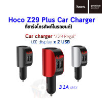 Hoco Z29 Plus Car Charger ที่ชาร์จโทรศัพท์ในรถยนต์ USB + ช่องไฟ 12V