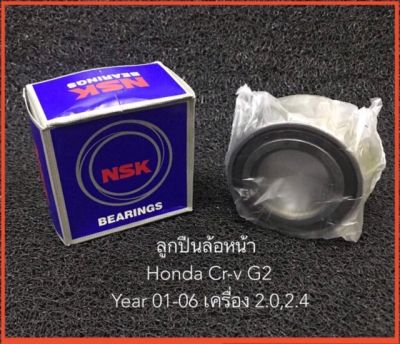 NSK ลูกปืนล้อหน้า HONDA CIVIC ปี 1992-1995 , CITY ปี 2003-2005, JAZZ ปี 2004-2007 มี ABS, ลูกปืนล้อหลัง CRV ปี 2002-2005 มี ABS