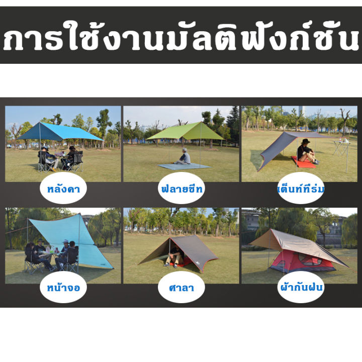 ผ้าใบกันแดด-ผ้าใบกันฝน-ฟลายชีท-คลุม-เต้นท์-ขนาด-3-x-3-m-กางเต็นท์-กางผ้าใบ-คลุม-กันหมอก-ผ้าร่ม-ผ้ากันแดด-ผ้ากันฝน-เคลือบกันuv-ผ้าคลุมรถ