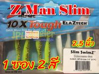 ซีแมน สลิม ขนาด 2.5 นิ้ว เลือกได้ 2 สี  1 ซอง Z Man slim 2.5