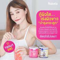 ส่งฟรี 1 แถม 1 Nakata gluta c+ collagen กลูต้าซี คอลลาเจน เร่งขาว ใส อ่อนวัย ลดฝ้ากะ สิว