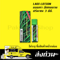 ?ส่งด่วน? แลดี้-โลชั่น ladi lotion แบบน้ำ ใช้สำหรับทา สำหรับผู้ชาย ชะลอ อึด ทน นาน คุ้มราคา ราคาถูก ขายดี พร้อมส่ง