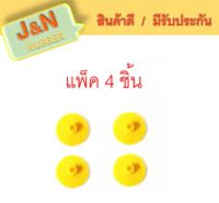 J&amp;N รองปลายแหนบ (แบบจุก) สำหรับ รถกะบะ ทั่วไป ยกเว้น TFR Urethane ยูรีเทน ( แพ็ค 4 ชิ้น )