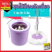 ไม้ม็อบ  (รับโค๊ดลดเพิ่ม 5%) ไม้ม็อบดันฝุ่น ไม้ม็อบถูพื้น ELF ชุด ถังเดี่ยวSpin Mop สแตนเลส  ชุดถังปั่นม๊อบสแตนเลส พร้อมและผ้าม๊อบ 4028 ไม้ถูพื้น  ถูสะอาด ง่าย