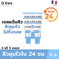 [เจลแต้มสิว8หลอด] D.Dee สิวยุบไวไม่ทิ้งรอยใน 24ชม. ฆ่าเชื้อสิว C. acnes ละลายสิวอุดตัน ไม่แสบผิว บอกลาปัญหาสิว และ รอยสิว