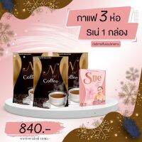 กาแฟยายนี โปร ซื้อ 2ห่อ แถม 1 ห่อ +เอสเน่ 1 กล่อง ***ฟรีค่าส่ง**  (กาแฟ 3 ห่อ+ เอสเน่ 1 กล่อง)