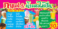 ป้ายไวนิล กาแฟ นํ้าผลไม้ปั่น W18 มีตาไก่พร้อมแขวน รายละเอียดคมชัด