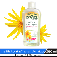 Instituto น้ำมันดอก Arnica บำรุงและลดการอักเสบผิว นวดเพื่อผ่อนคลาย 250 ml.