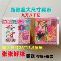 Bundle of 60 one trillion large size MingBi paper hades visited July 15 October a supplies wholesale