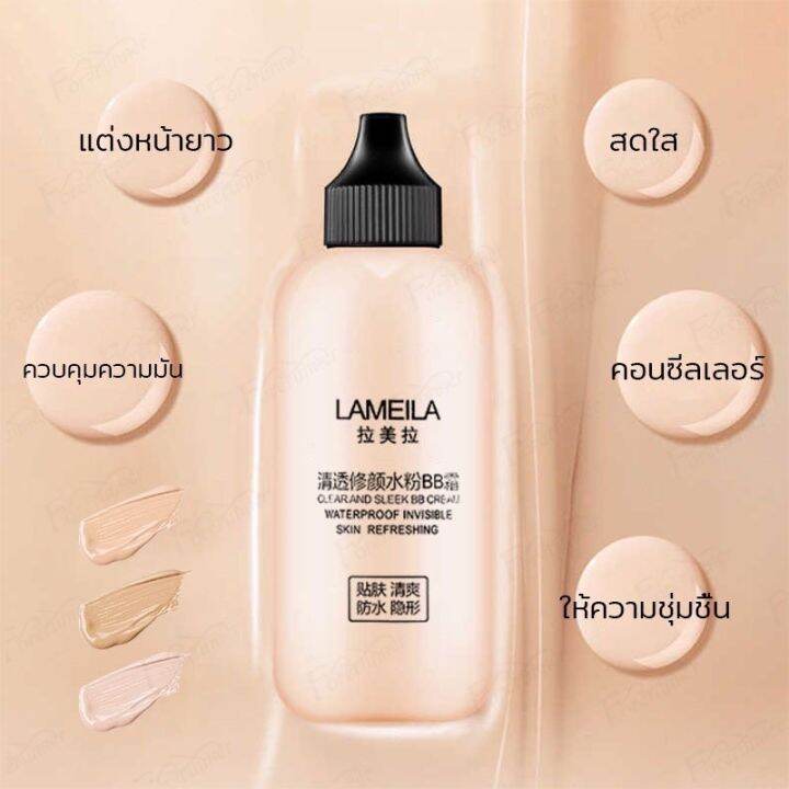 ส่งเร็วพิเศษ-lameila-bbรองพื้น-เนื้อครีมมี่-คอนซีลเลอร์-30ml