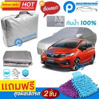 ผ้าคลุมรถยนต์ HONDA JAZZ ผ้าหนา คุณภาพดี ผ้าคลุมรถ กันน้ำได้ waterproof car cover