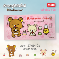 ของแท้ 100%  JHC Towel  ผ้าเช็ดตัว ผ้าขนหนู ลิขสิทธิ์ Rilakkuma RK-012 สีชมพู ขนาด 27x54 นิ้ว