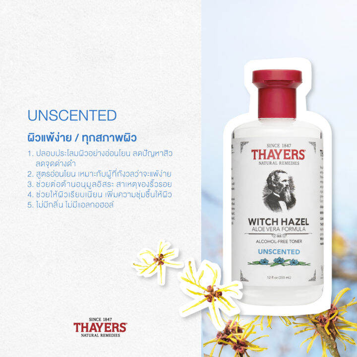 thayers-เธเยอรส์-วิช-ฮาเซล-อโลเวร่า-ฟอร์มูลา-โทนเนอร์-อันเซ็นส์-355ml