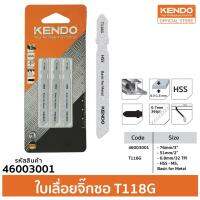 KENDO 46003001 ใบเลื่อยจิ๊กซอตัดเหล็ก T118G (3 ชิ้น/แพ็ค)