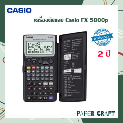 [ใส่codeส่วนลด] [ประกันศูนย์2ปี] Casio FX 5800p เครื่องคิดเลขคาสิโอ ของแท้ 100%