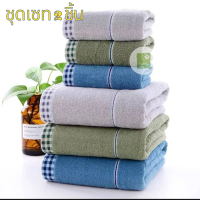 ?ผ้าเช็ดตัว+ผ้าเช็ดผม คอตตอนแท้ หนานุ่ม มีถุงแพ็คเกจ Cotton 2ชิ้น ขนาด70*140ซม ผม ขนาด35*75ซม