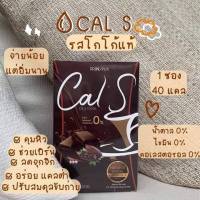 โกโก้แคลเอส Cal S แคลน้อย 1กล่อง10ซองค่ะ (ของแท้?%)