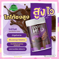 โกโก้เพิ่มสูง (ส่งฟรี)? โกโก้ชงสูง Cocoa Hi D ของแท้ ?% แคลเซียมโกโก้ โกโก้เพิ่มสูง แคลเซียมสูง โกโก้ไฮดี?