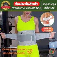 ?(พร้อมส่ง) สายรัดเอวลดปวด ที่รัดเอวแกปวด เข็มขัดพยุงเอว back support ที่บล็อคหลัง รุ่นใหม่ล่าสุดมีแผ่นดามหลัง ใช้คาดเอวช่วยบล็อกหลังพยุงหลังและเอวเวลายกของ หรือนั่งทำงานนานๆแก้หลังค่อม ลดการปวดหลังแกปวดหลัง ใส่ใด้ทั้งผู้ชายและผู้หญิง รับประกันสินค้า 168