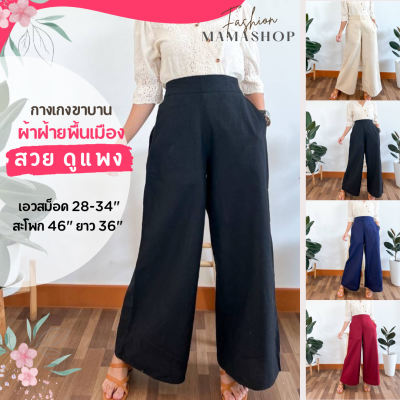มาใหม่⚡ กางเกงผ้าฝ้ายพื้นเมือง กางเกงขาบาน ทรงขากระบอกใหญ่ ผ้าไทย กางเกงใส่ไปวัด กางเกงขากระบอก กางเกงขายาวผู้หญิง