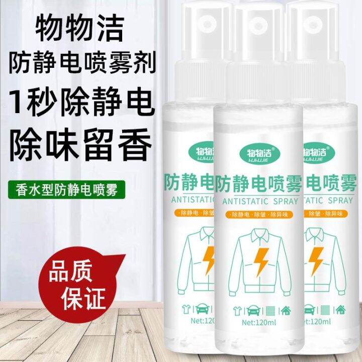 【𝐑𝐞𝐚𝐝𝐲 𝐒𝐭𝐨𝐜𝐤】AntiStatic Spray Helpful Reduces Static Spray for Electricity on Clothing